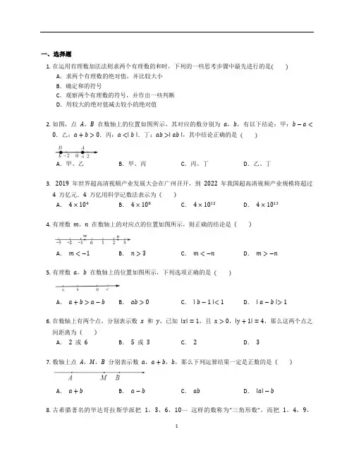 北师大版七年级数学上册第二章《有理数及其运算》复习题含答案解析 (22)