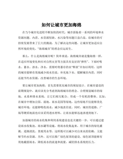 如何让城市更加海绵