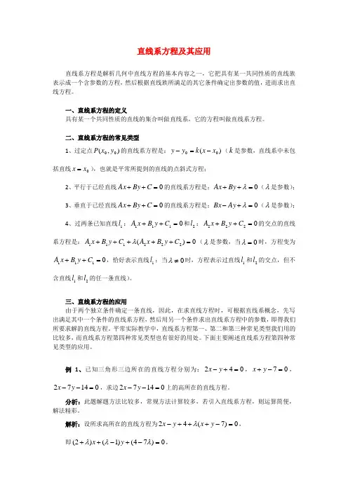高考数学复习点拨 直线系方程及其应用