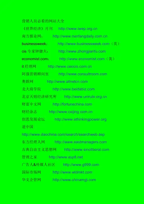 营销与管理等经济网站