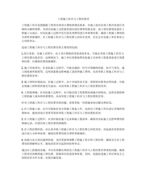 工程施工科目与工程结算差