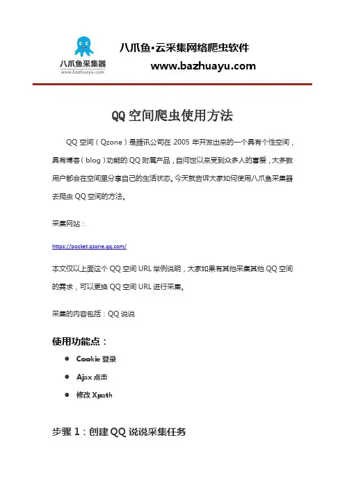 QQ空间爬虫使用方法
