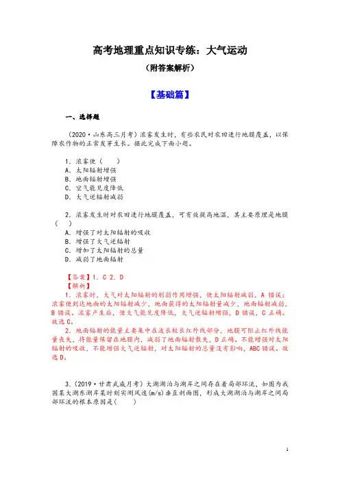高考地理重点知识专练：大气运动(附答案解析)