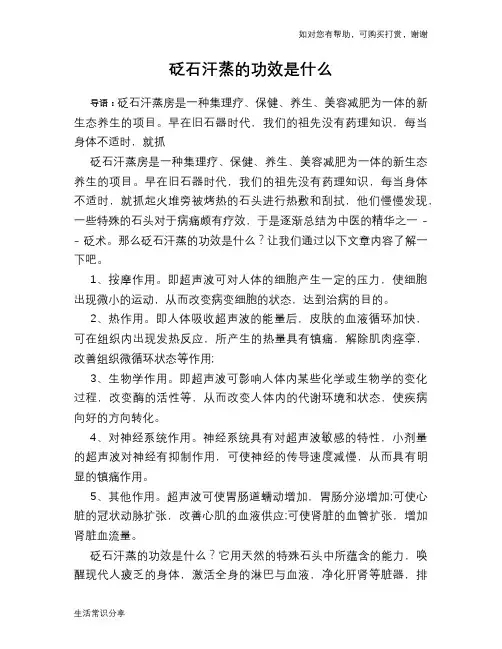 砭石汗蒸的功效是什么