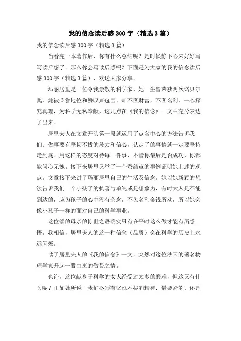 我的信念读后感300字(3篇)
