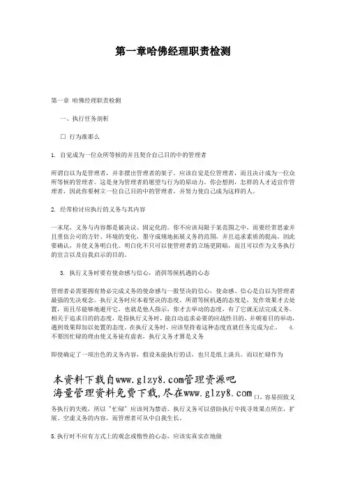 第一章哈佛经理职责检测