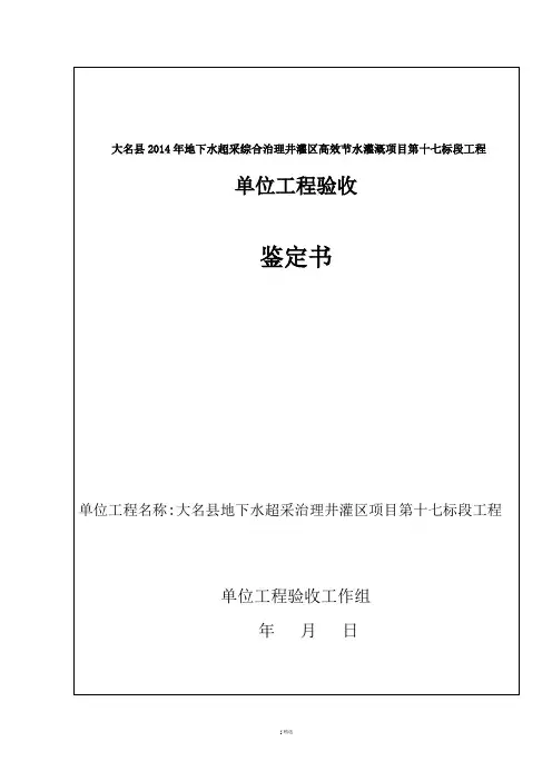 单位验收鉴定书