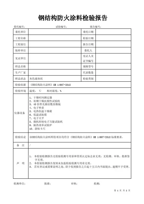 钢结构防火涂料检验报告模板