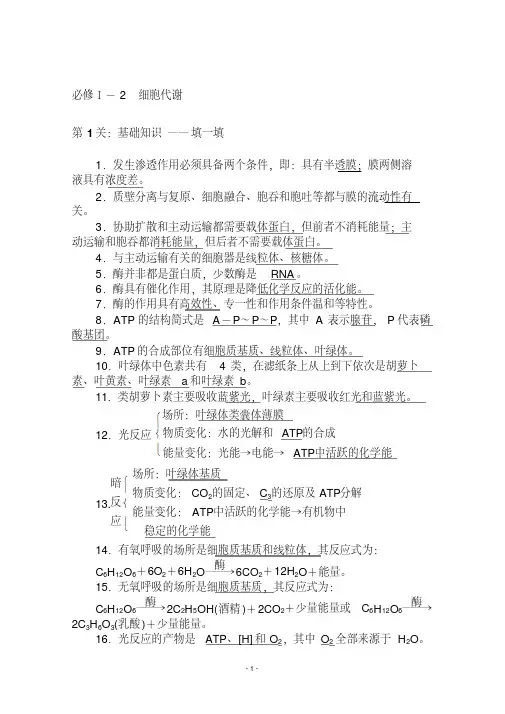 2020版高考生物大二轮专题复习专练：必修Ⅰ-2细胞代谢