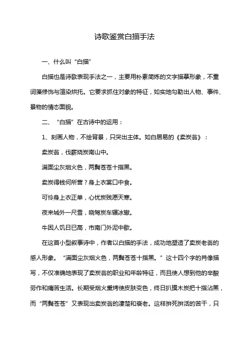 诗歌鉴赏白描手法