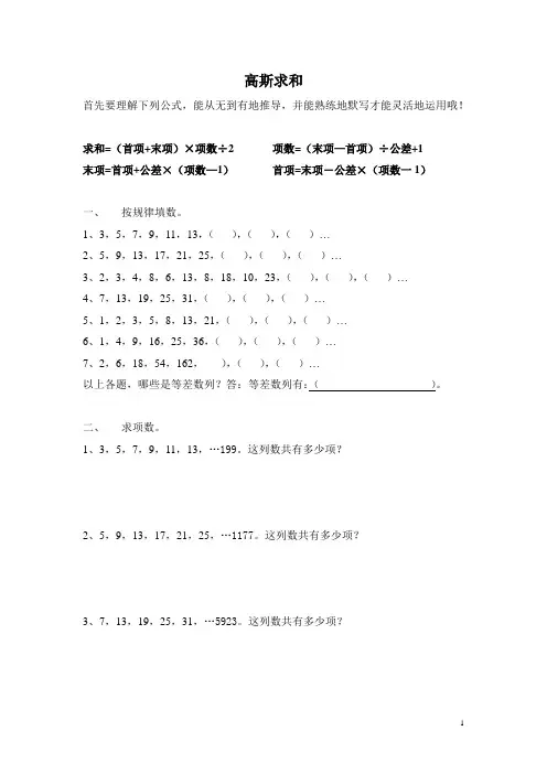 高斯求和问题