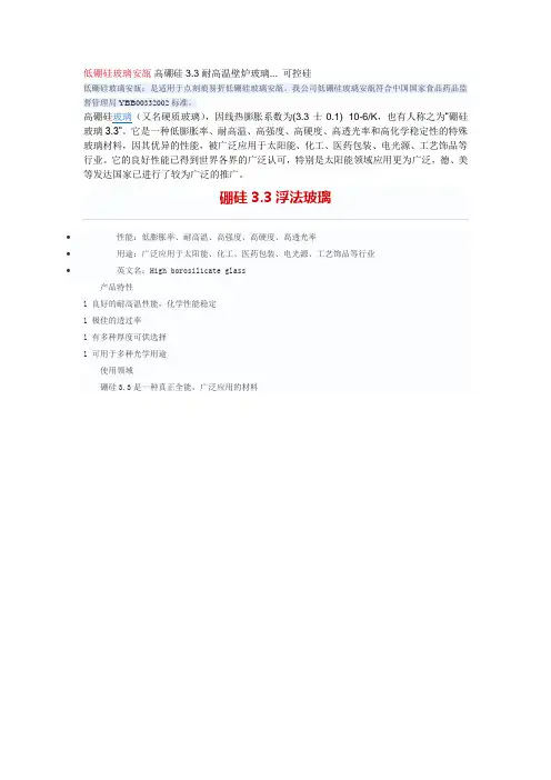 低硼硅玻璃安瓿相关资料
