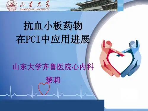 抗血小板药物临床应用