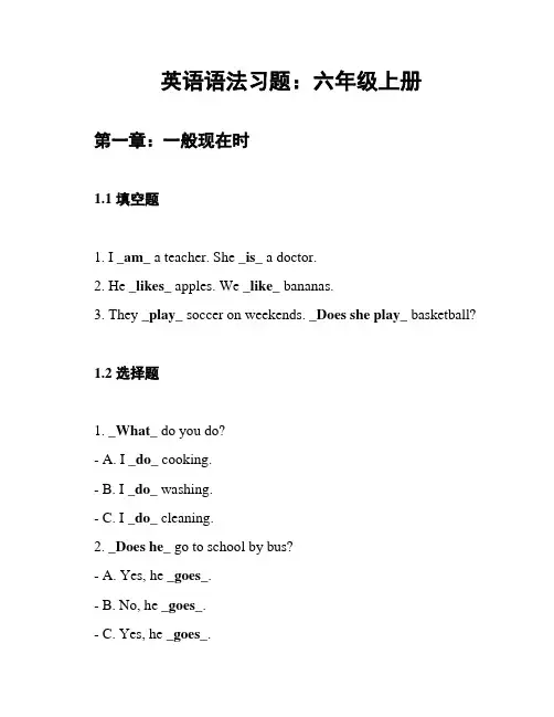 英语语法习题：六年级上册