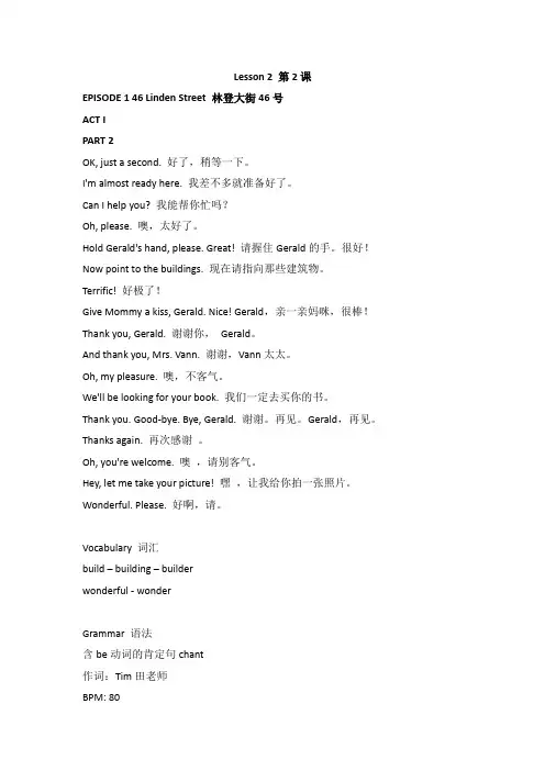 小升初英语教程 配套经典教学片《走遍美国》Lesson 2 第2课
