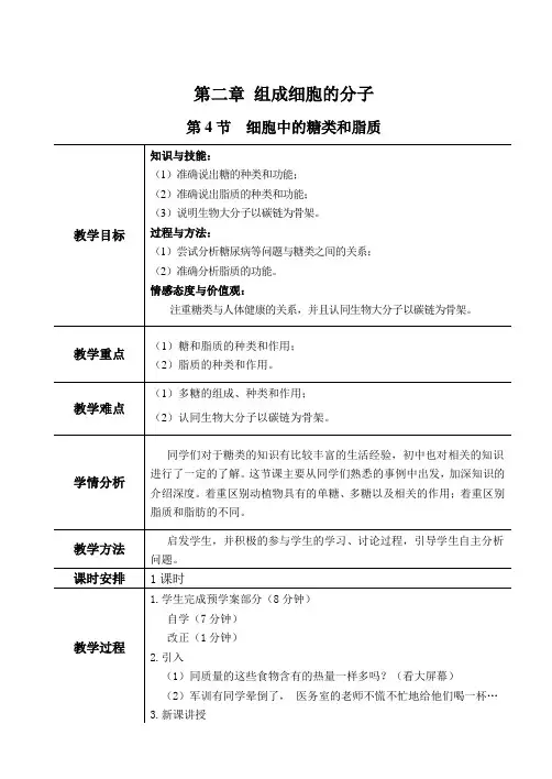 人教版生物必修一第二章细胞中的糖类和脂质上课课件