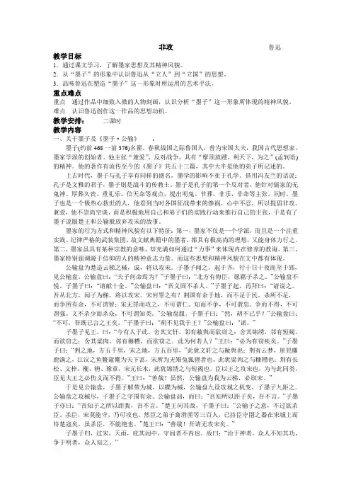 非攻教案