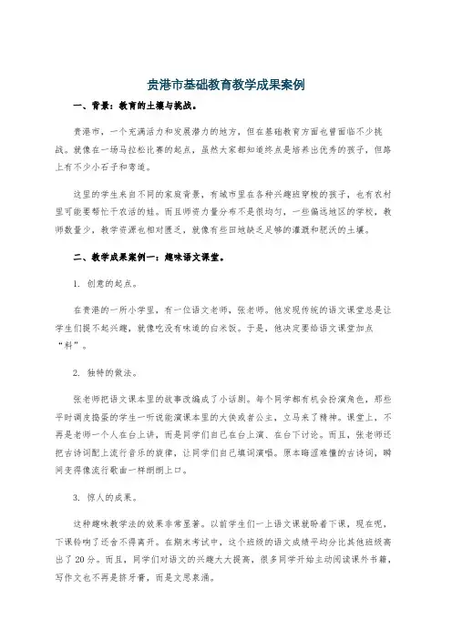 贵港市基础教育教学成果案例