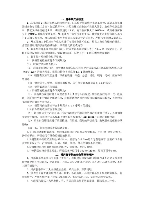 脚手架安全检查
