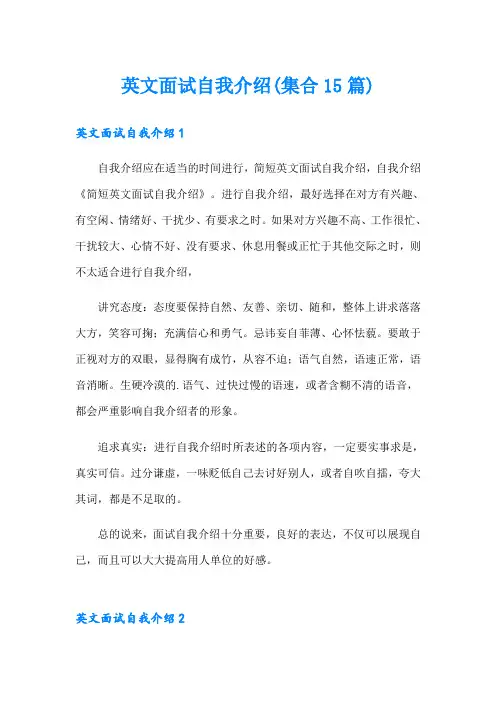 英文面试自我介绍(集合15篇)