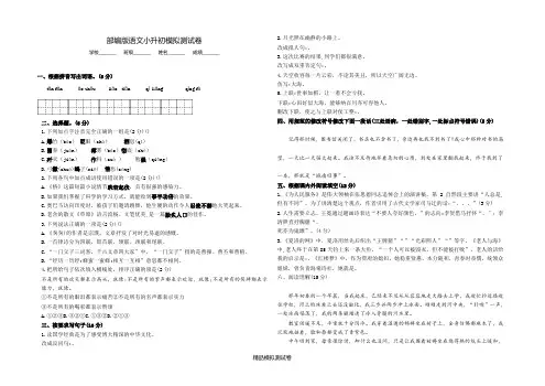 【部编版】六年级语文小升初试卷附答案