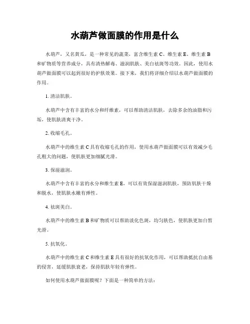 水葫芦做面膜的作用是什么