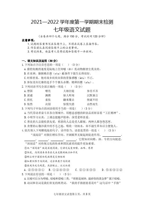 重庆地区2021-2022学年七年级上学期期末检测语文试题