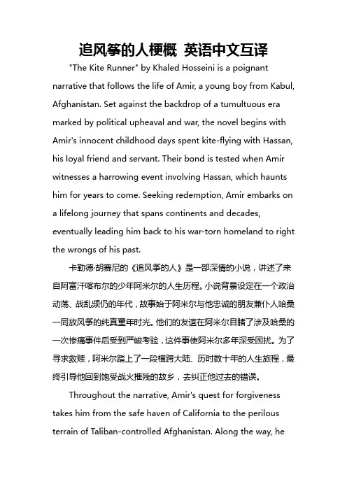 梗概作文追风筝的人 英语中文互译