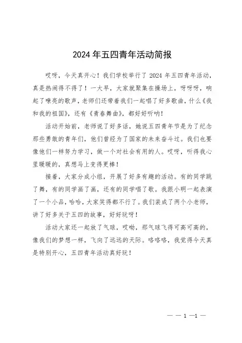 2024年五四青年活动简报