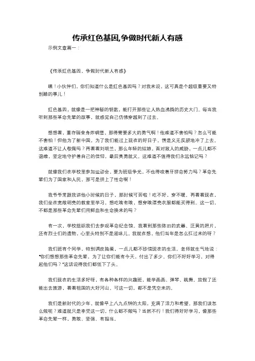 传承红色基因,争做时代新人有感