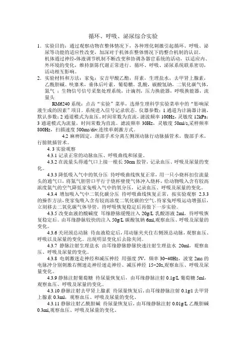循环、呼吸、泌尿综合实验