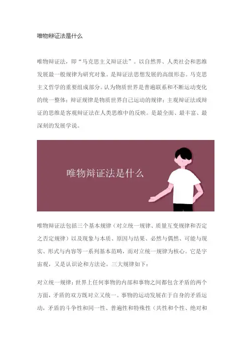 唯物辩证法是什么
