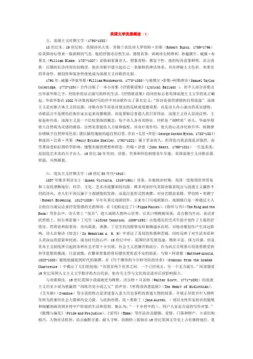 英国文学发展概述(3)