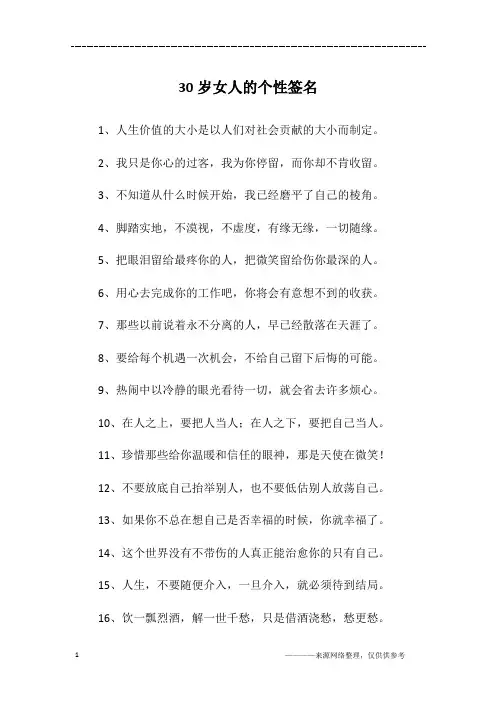 30岁女人的个性签名