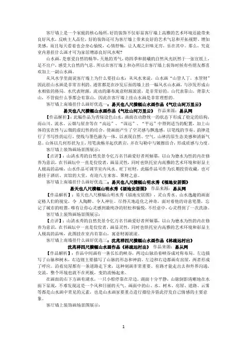 客厅墙上南墙挂什么画好 有山无水靠山图