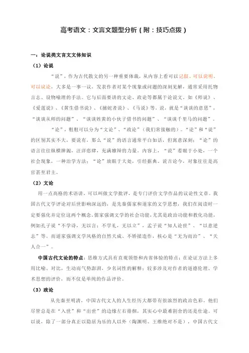 2021届高考语文：文言文题型分析(附：技巧点拨)