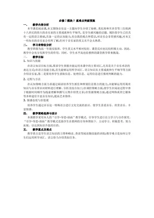 必修2模块3 重难点突破预案