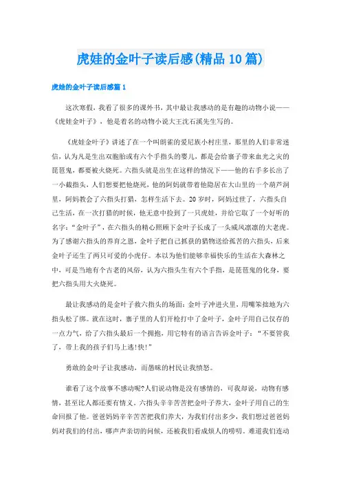 虎娃的金叶子读后感(精品10篇)