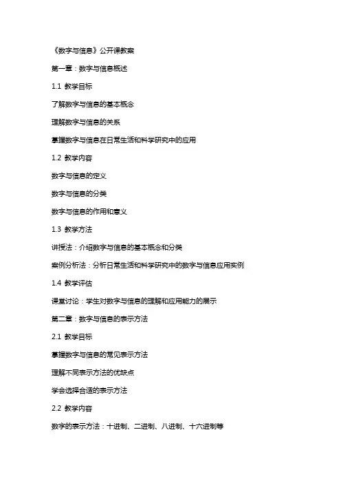 《数字与信息》公开课教案