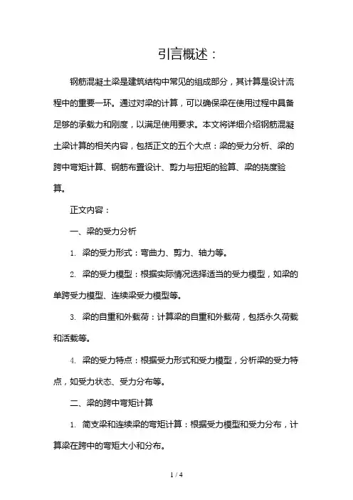 钢筋混凝土梁计算2024