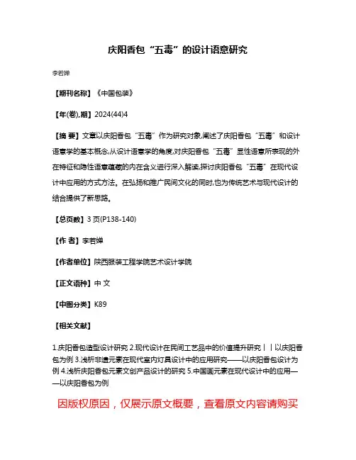 庆阳香包“五毒”的设计语意研究