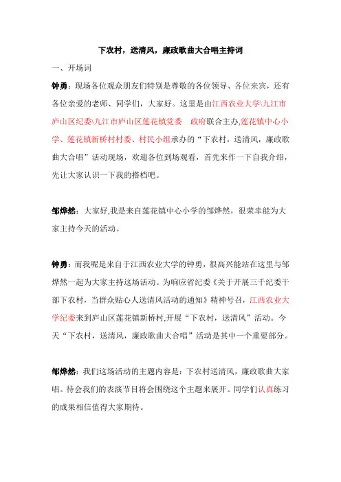 清风颂活动主持稿