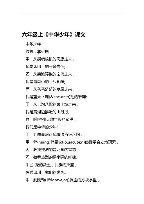 六年级上中华少年课文