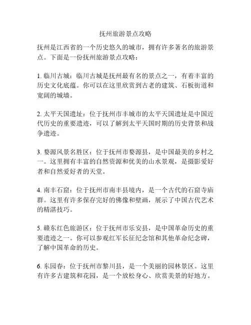 抚州旅游景点攻略