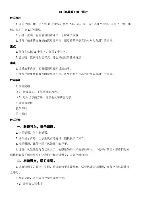 小学语文人教二年级上册24 风娃娃教案