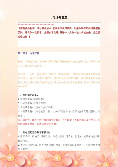 电话销售篇