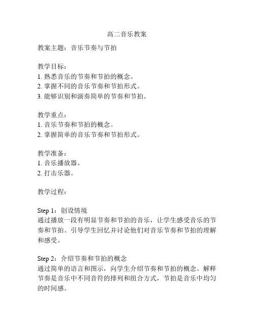 高二音乐教案