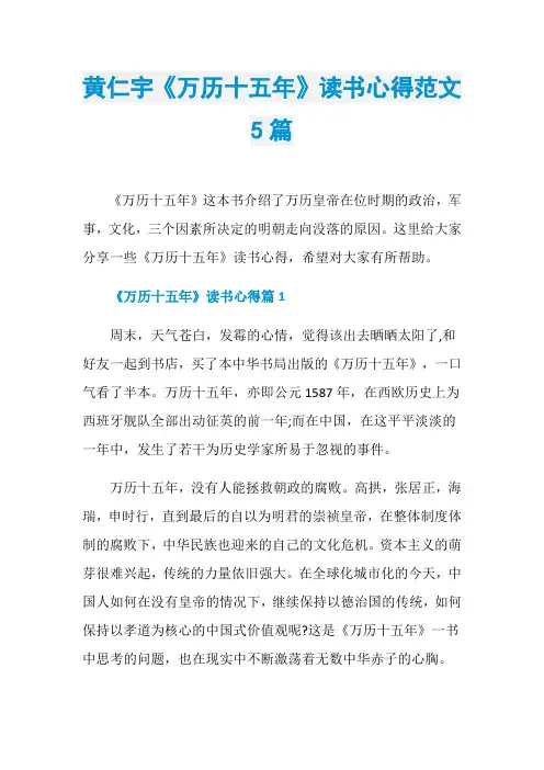 黄仁宇《万历十五年》读书心得范文5篇