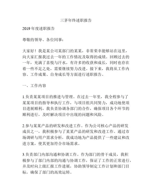 三茅年终述职报告