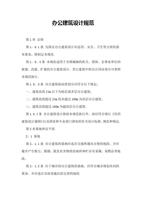 办公建筑设计规范